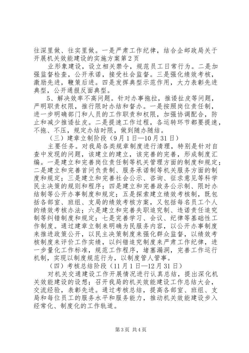 邮政局关于开展机关效能建设的方案 _第3页