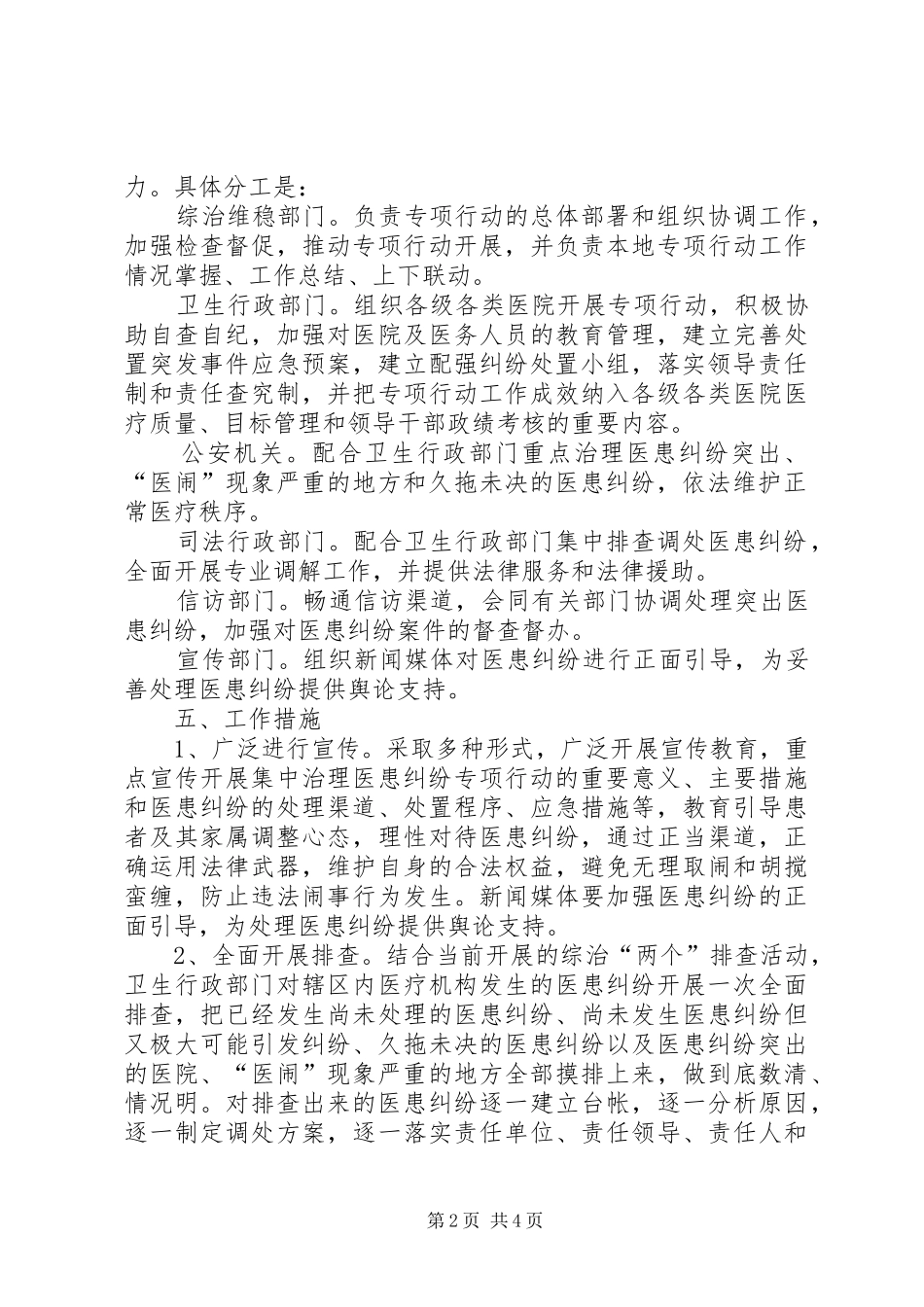 集中治理医患纠纷方案 _第2页