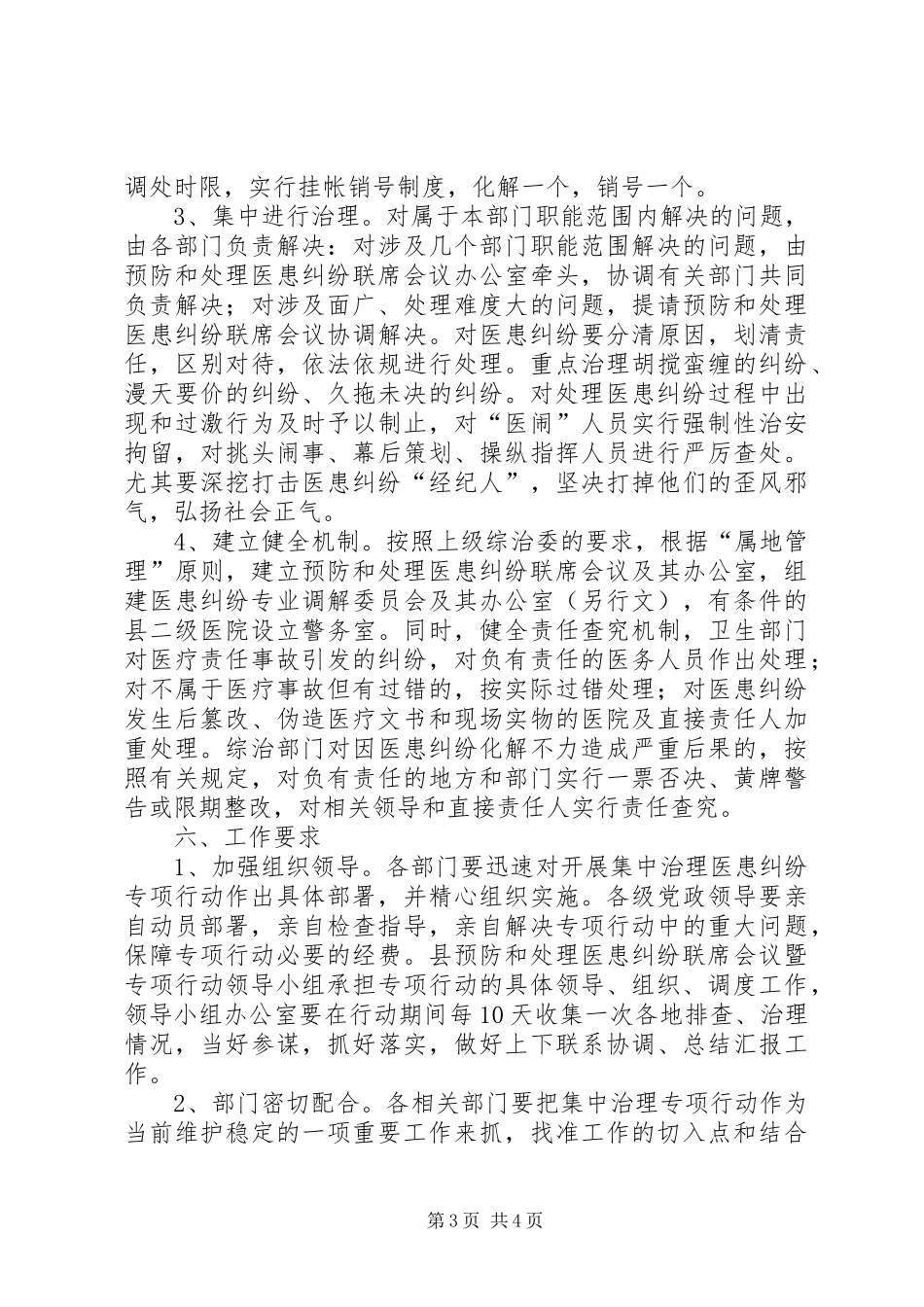 集中治理医患纠纷方案 _第3页