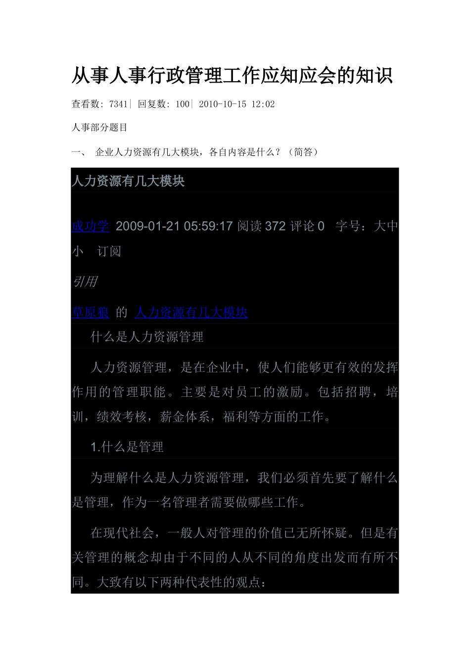 从事人事行政管理工作应知应会的知识_第1页
