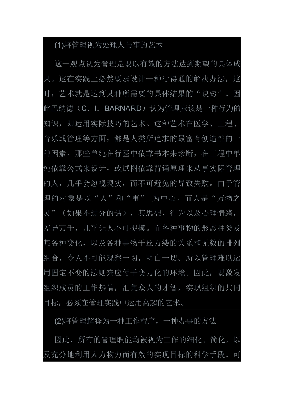 从事人事行政管理工作应知应会的知识_第2页