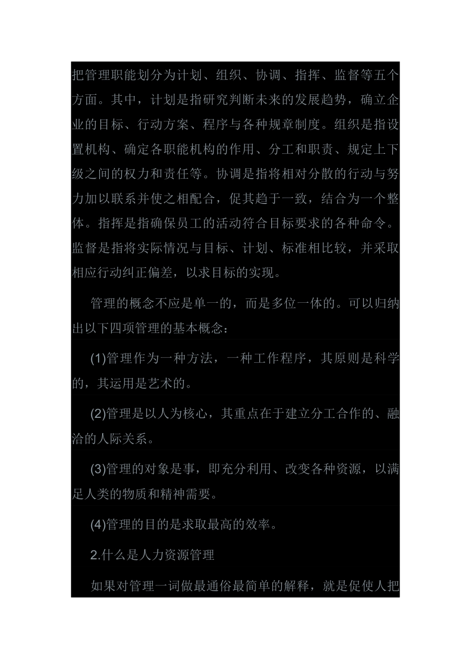 从事人事行政管理工作应知应会的知识_第3页