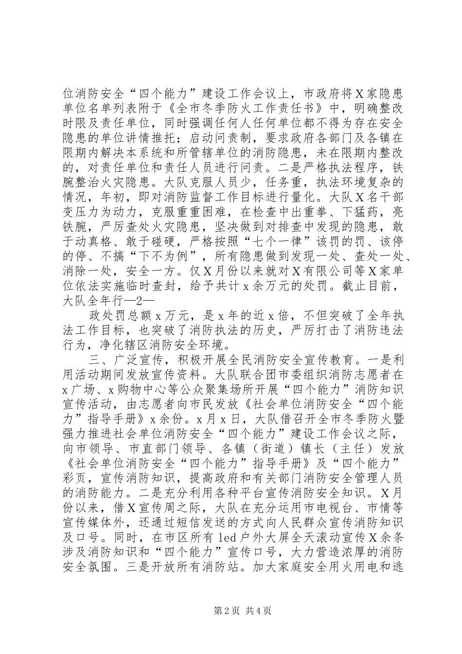 XX县区大排查大整治大宣传大培训大练兵专项实施方案 _第2页