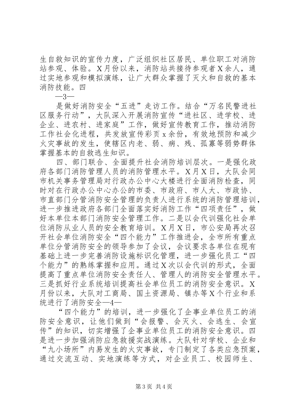 XX县区大排查大整治大宣传大培训大练兵专项实施方案 _第3页