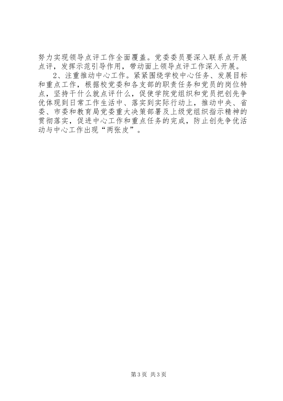 学校创先争优点评方案_第3页