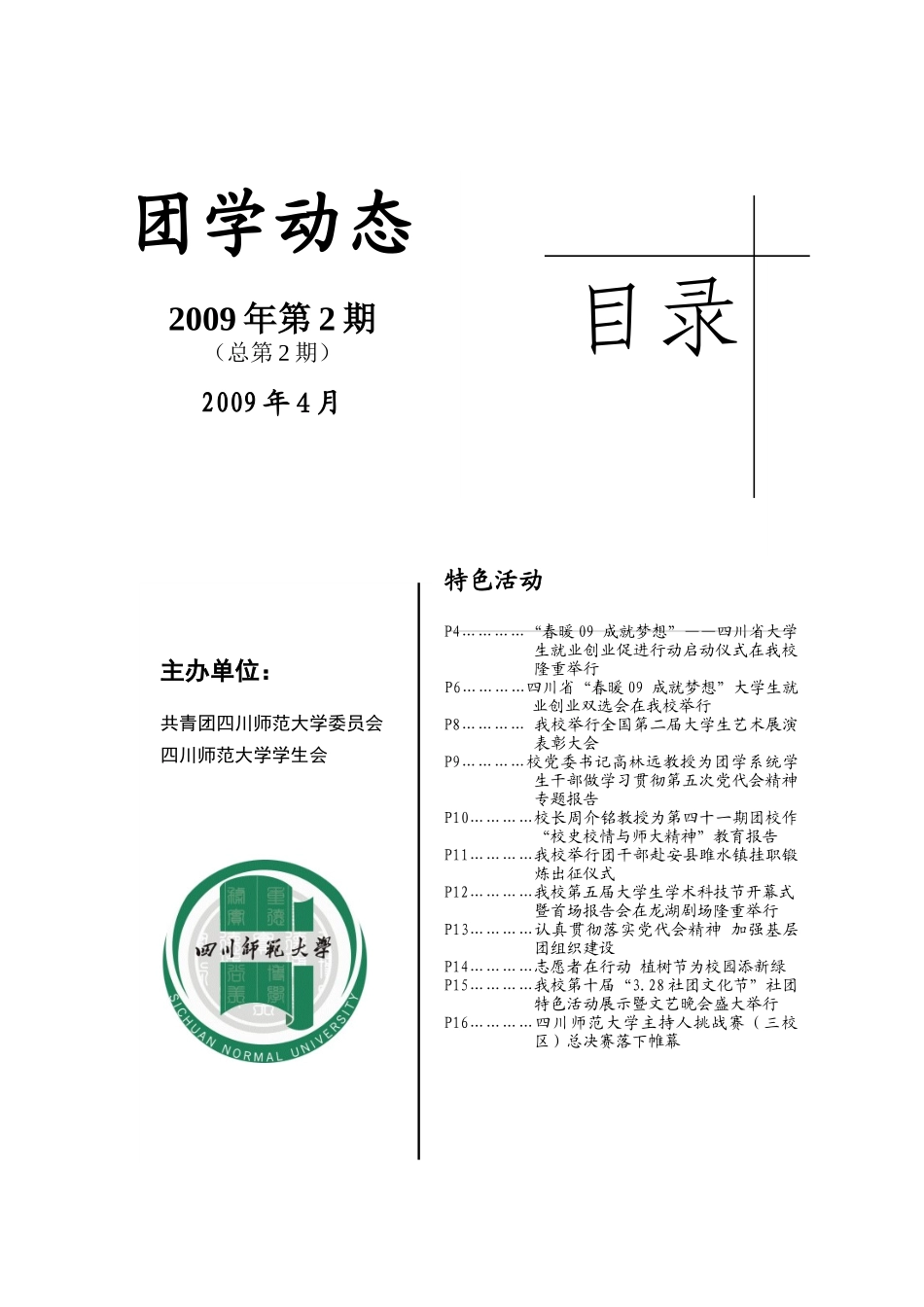 成就梦想四川省大学生就业创业促进行动启动仪式_第2页