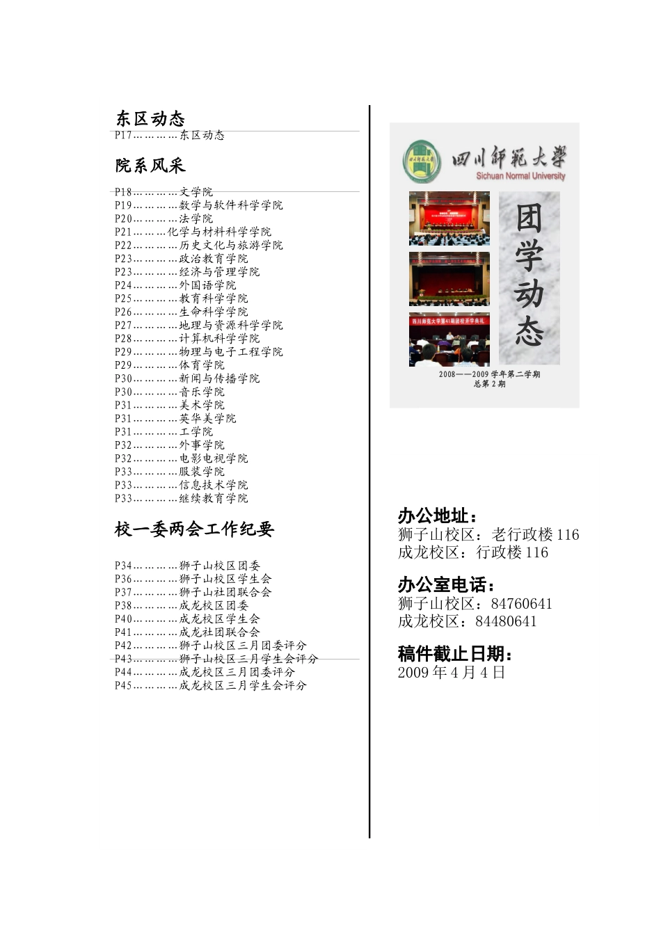 成就梦想四川省大学生就业创业促进行动启动仪式_第3页