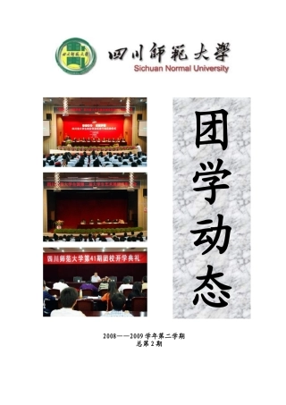 成就梦想四川省大学生就业创业促进行动启动仪式