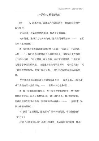 小学作文精彩段落