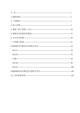 阶梯式报告厅高大模板专项施工方案