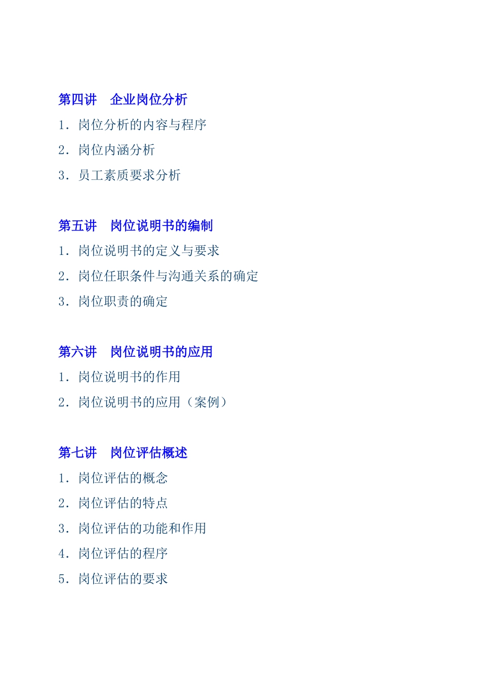 岗位说明书编写及应用_第2页