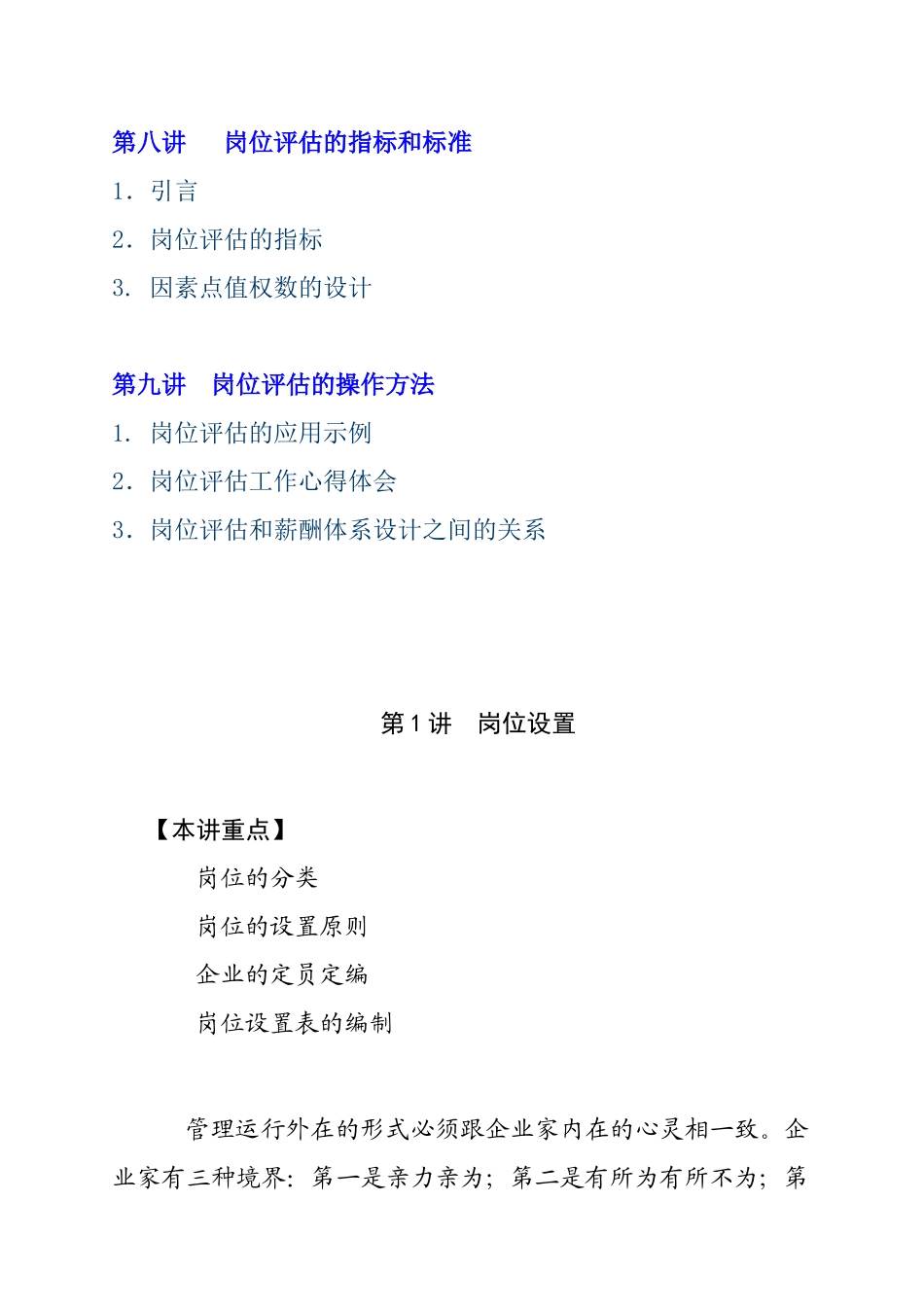 岗位说明书编写及应用_第3页