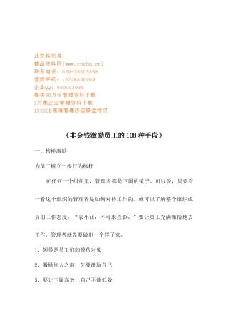 非金钱激励员工的种手段