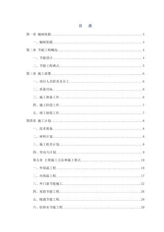 某高层建筑节能工程施工方案培训讲义