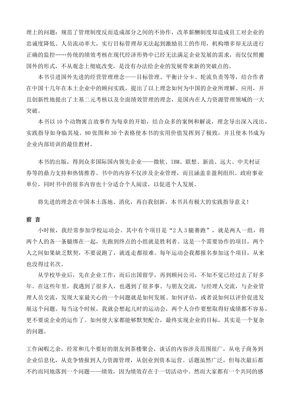 《奔跑的蜈蚣以考核促进成长》_第2页