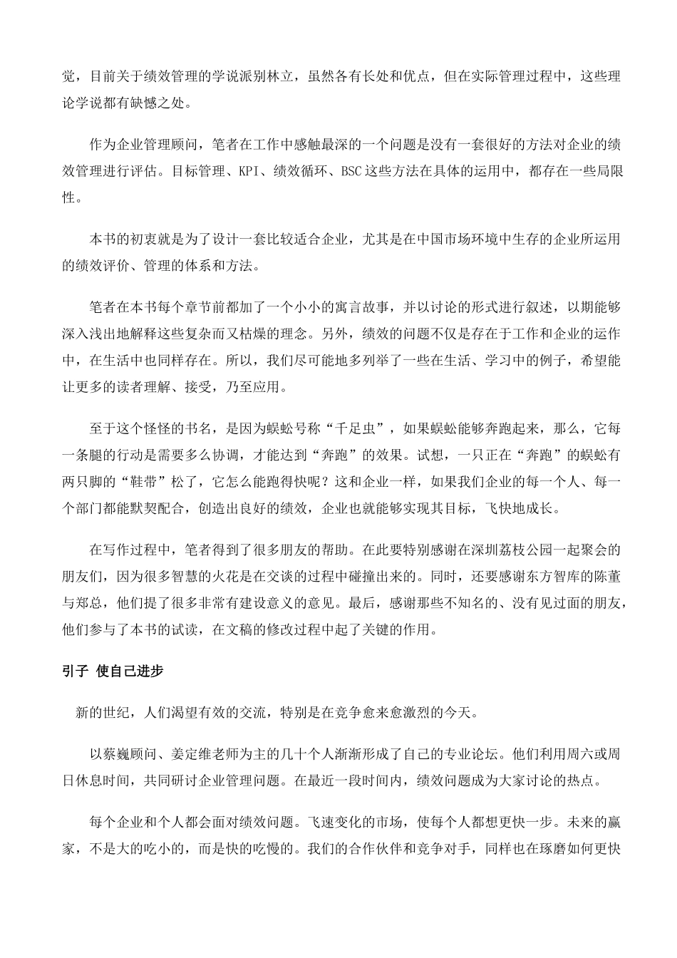 《奔跑的蜈蚣以考核促进成长》_第3页