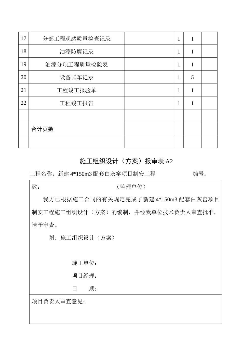 白灰窑全套施工资料实例_第2页