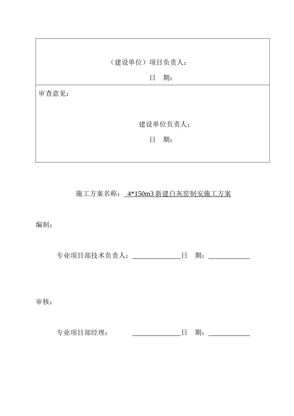 白灰窑全套施工资料实例_第3页