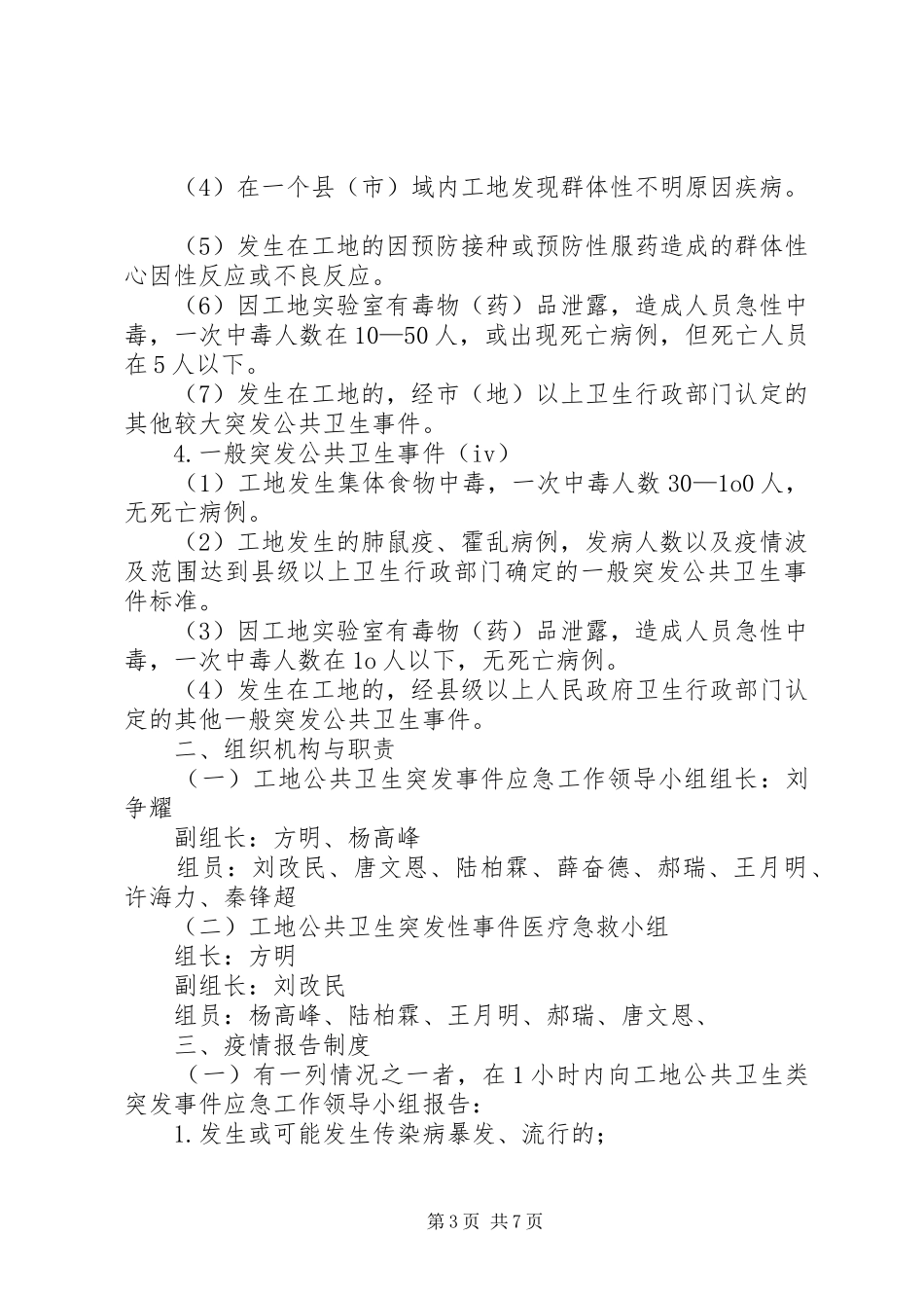 疾控中心突发公共卫生事件应急处理预案[5篇材料] _第3页