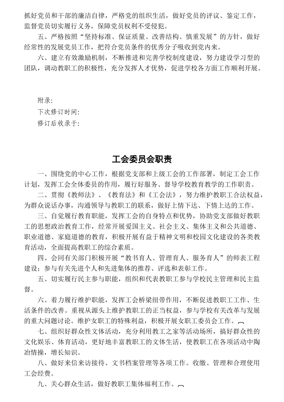 城关三小制度汇编职责篇_第2页