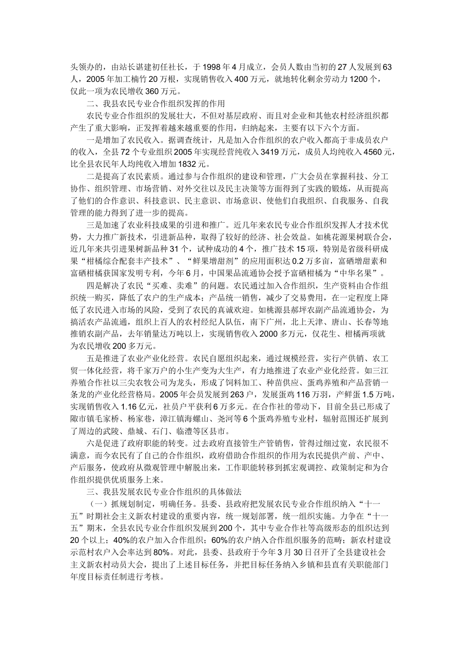 从韩国经验看发展中国农民专业合作社的教育培训事业_第2页