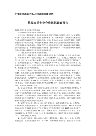 从韩国经验看发展中国农民专业合作社的教育培训事业