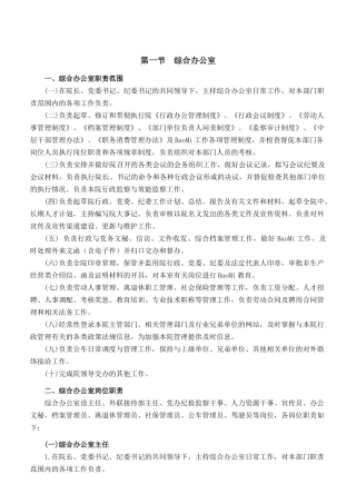 某公司职能部门职责和岗位的概述