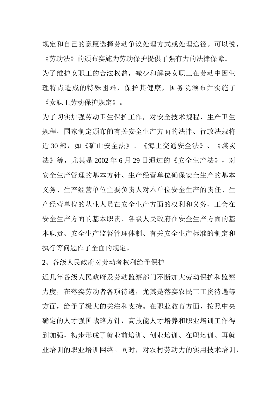 对劳动保护现状的思考_第3页