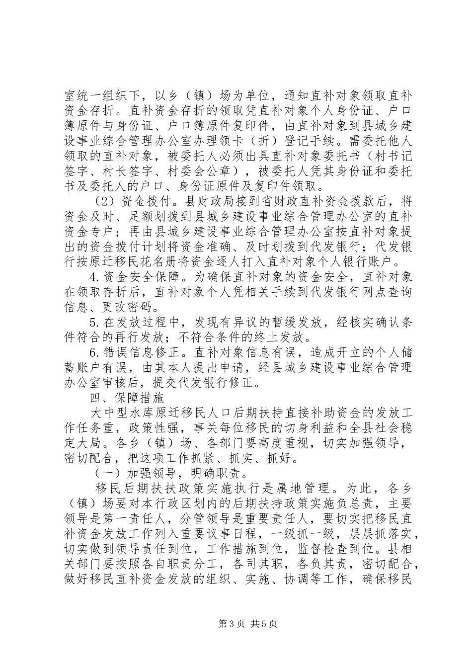 移民人口扶持直补资金发放方案_第3页