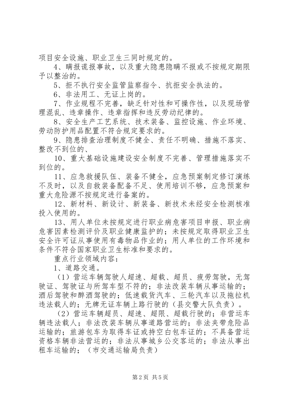 打击非法生产行为第二环节工作实施方案 _第2页