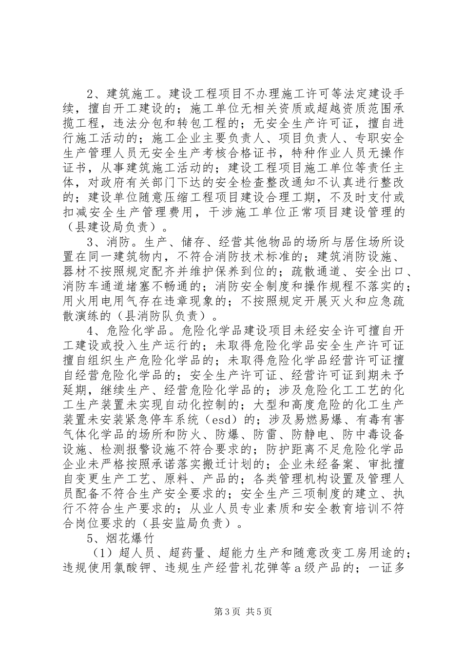 打击非法生产行为第二环节工作实施方案 _第3页