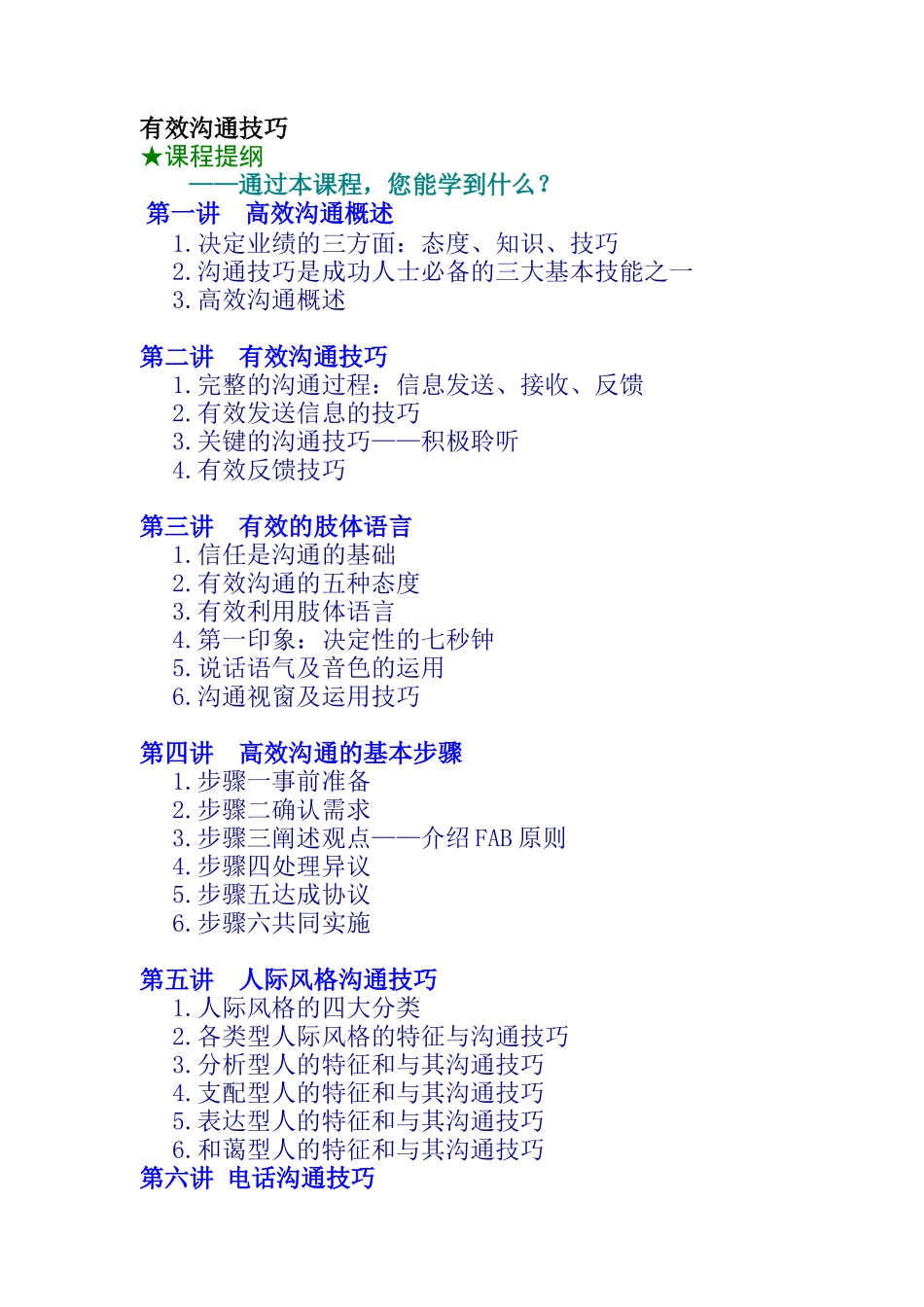 高效沟通技巧讲义_第1页