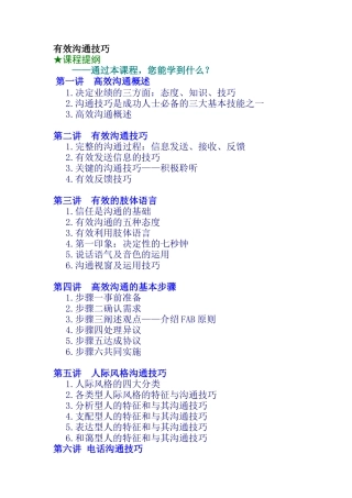 高效沟通技巧讲义