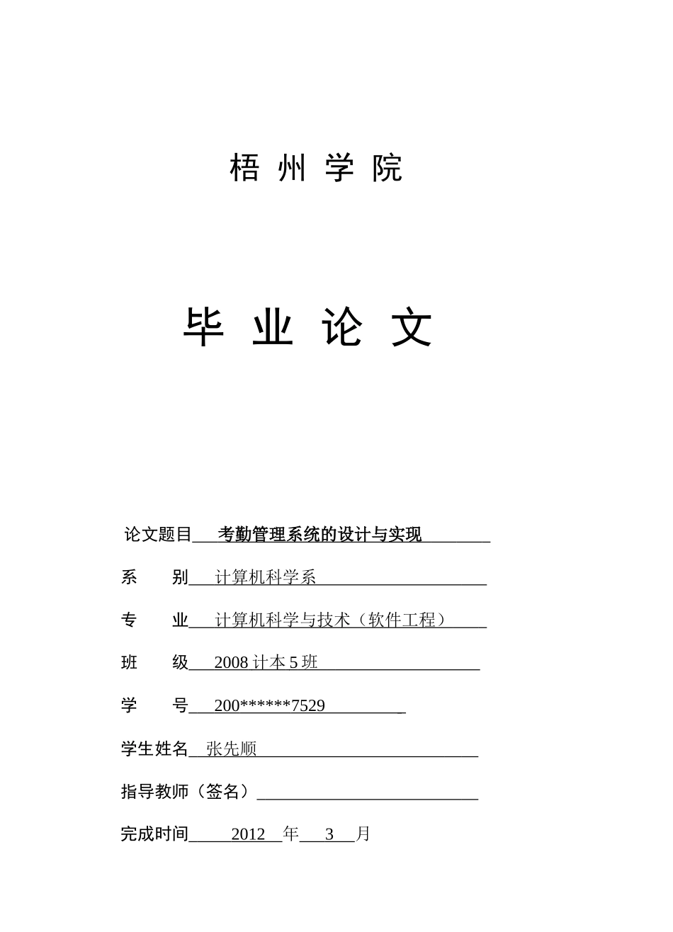 考勤管理系统的设计与实现_第1页