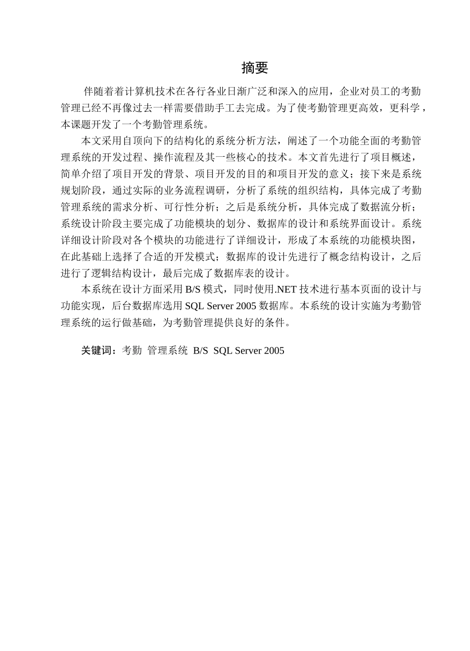 考勤管理系统的设计与实现_第3页