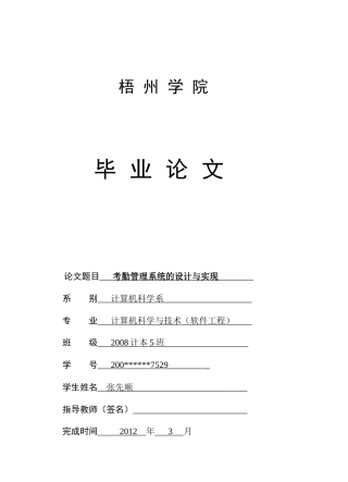 考勤管理系统的设计与实现