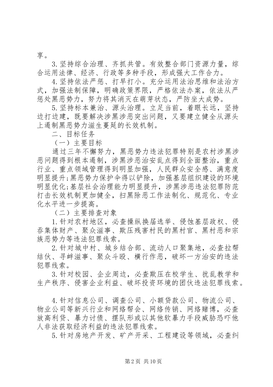 街道扫黑除恶方案 _第2页