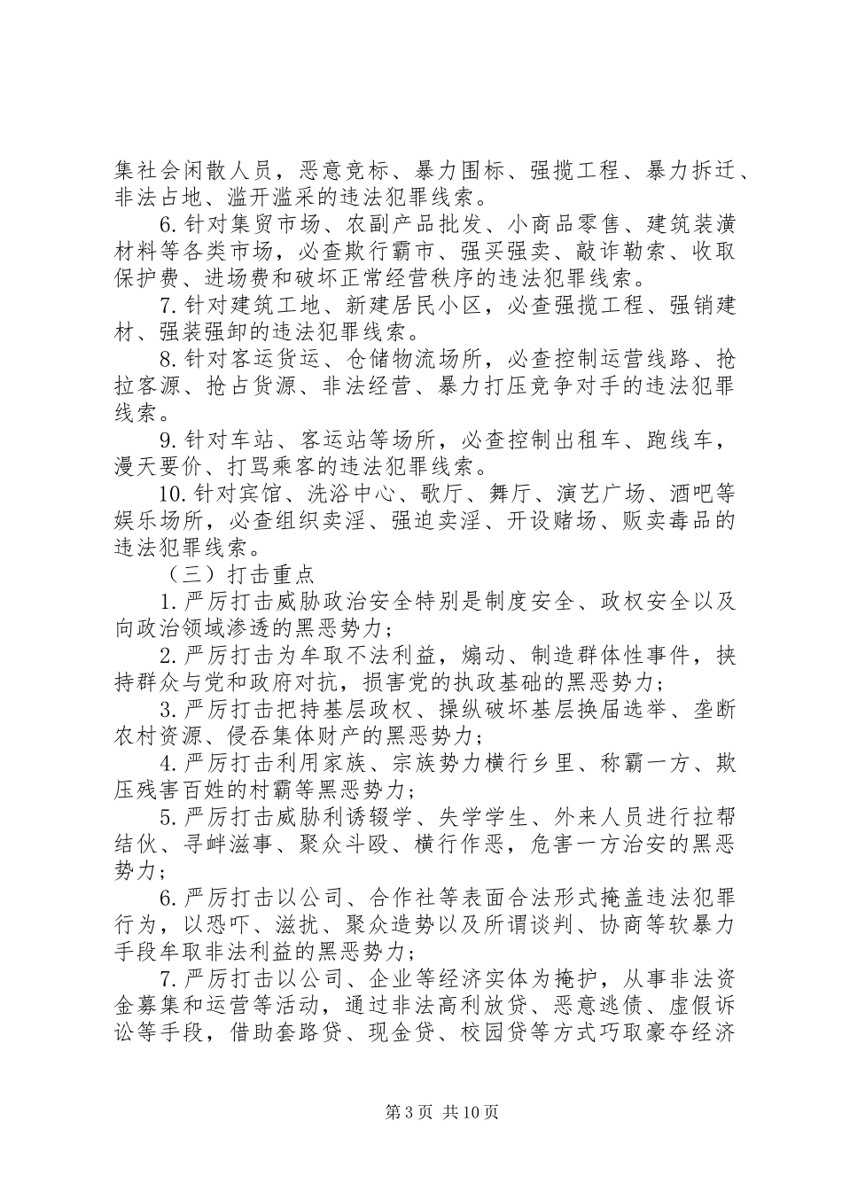 街道扫黑除恶方案 _第3页