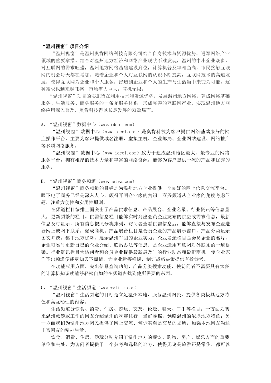 【职业培训】奥肯网络科技有限公司员工培训资料_第2页