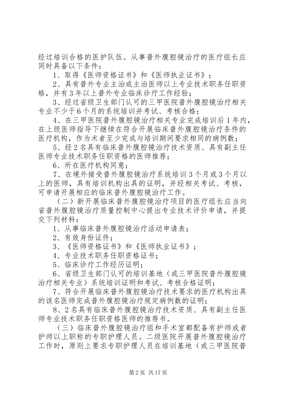 XX省医院病理质量控制与实施方案 _第2页