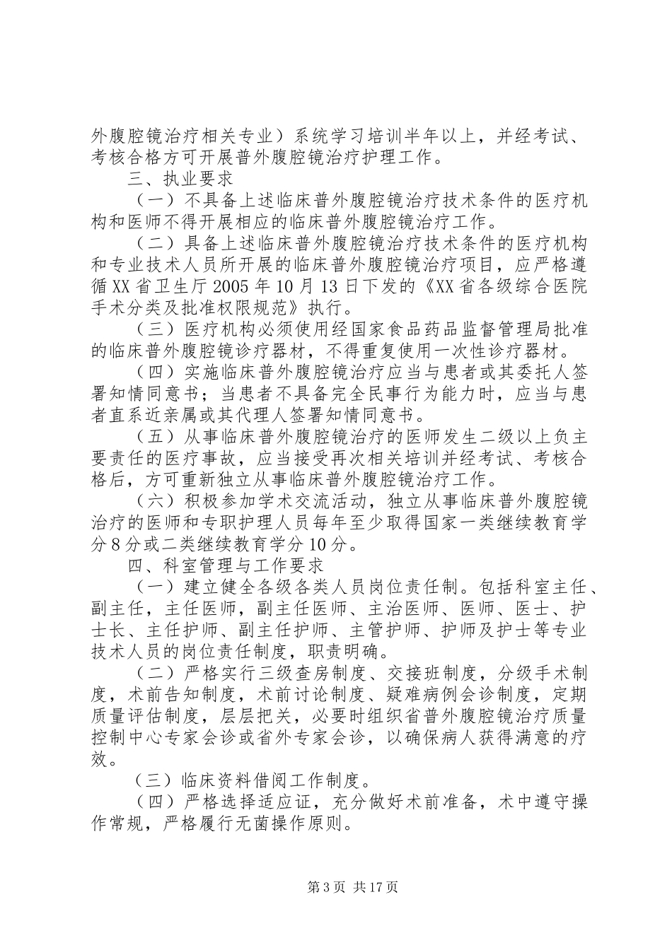 XX省医院病理质量控制与实施方案 _第3页