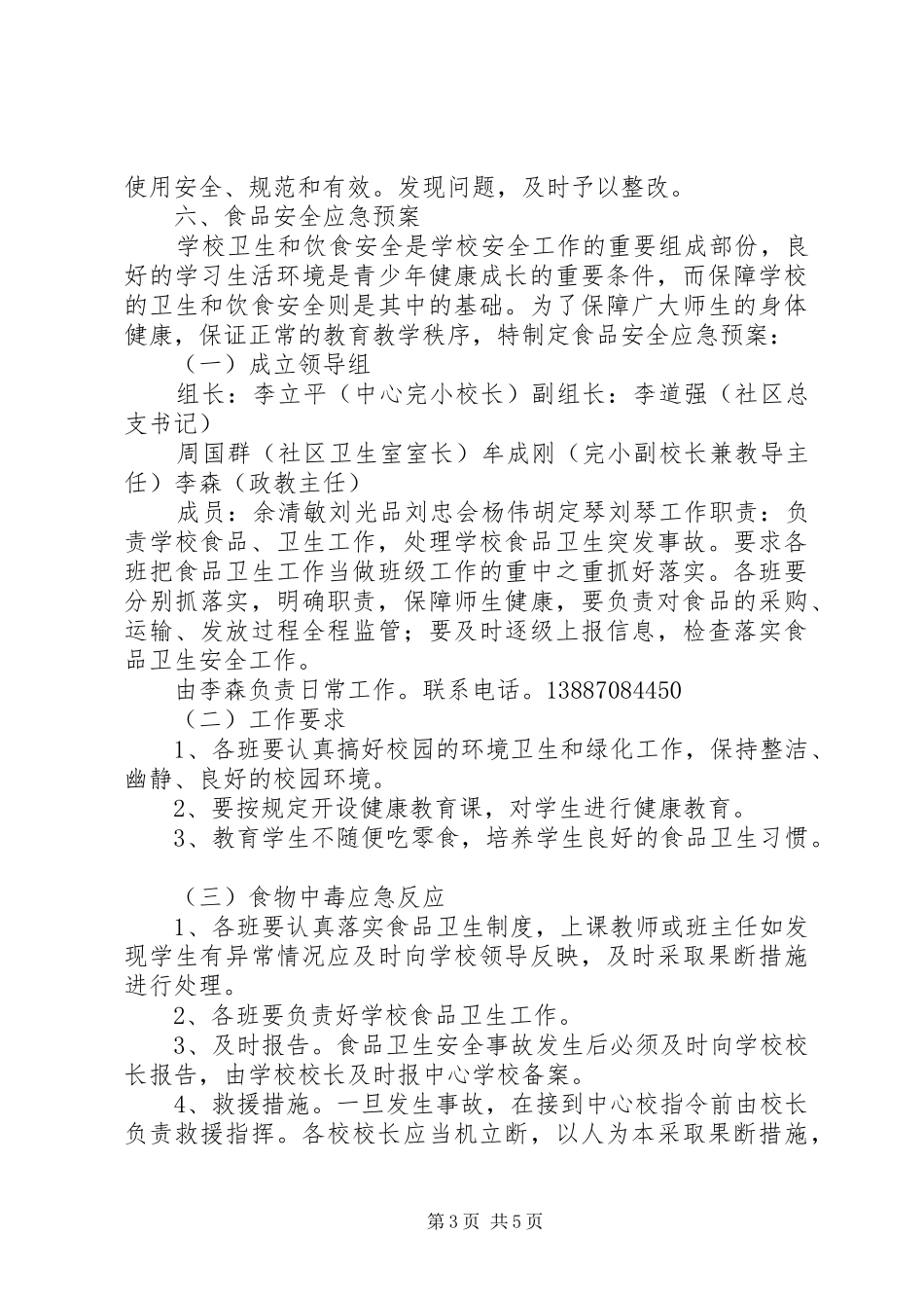 稳坪镇中心完小教育教学质量方案 _第3页