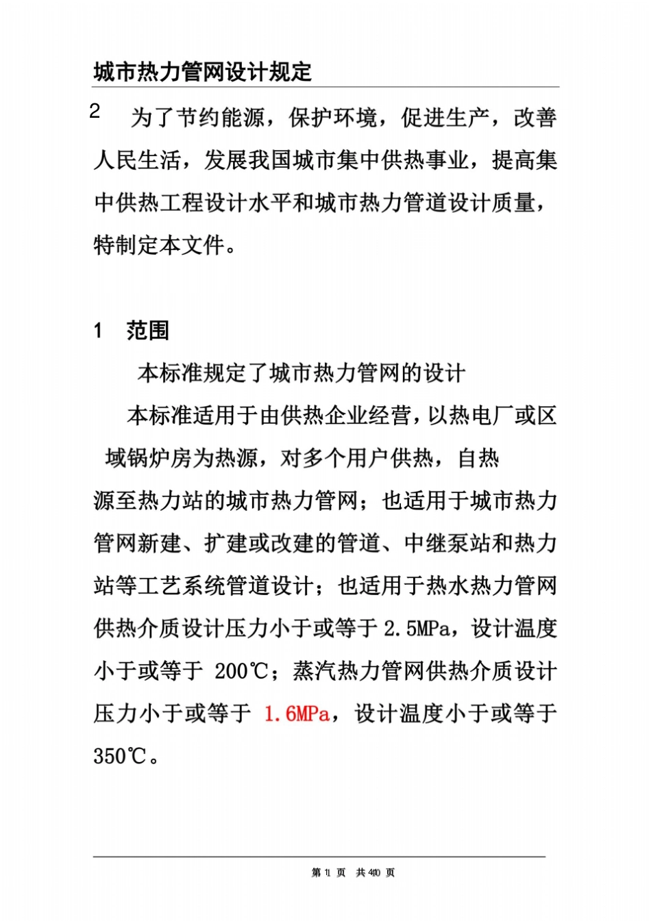 城市热力管网设计规定_第3页