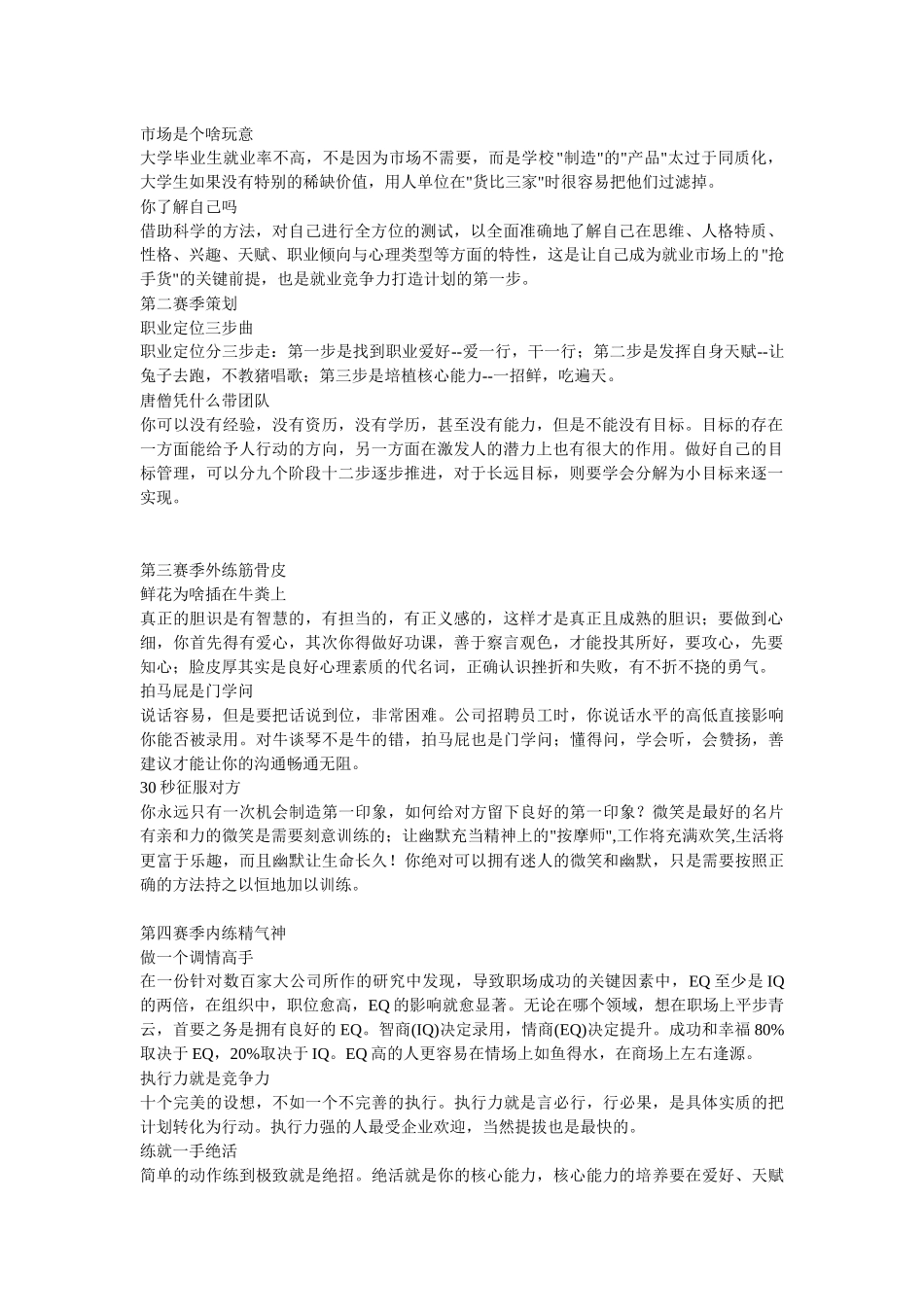 《让自己成为抢手货》首次披露职场竞争力的超级秘籍_第2页