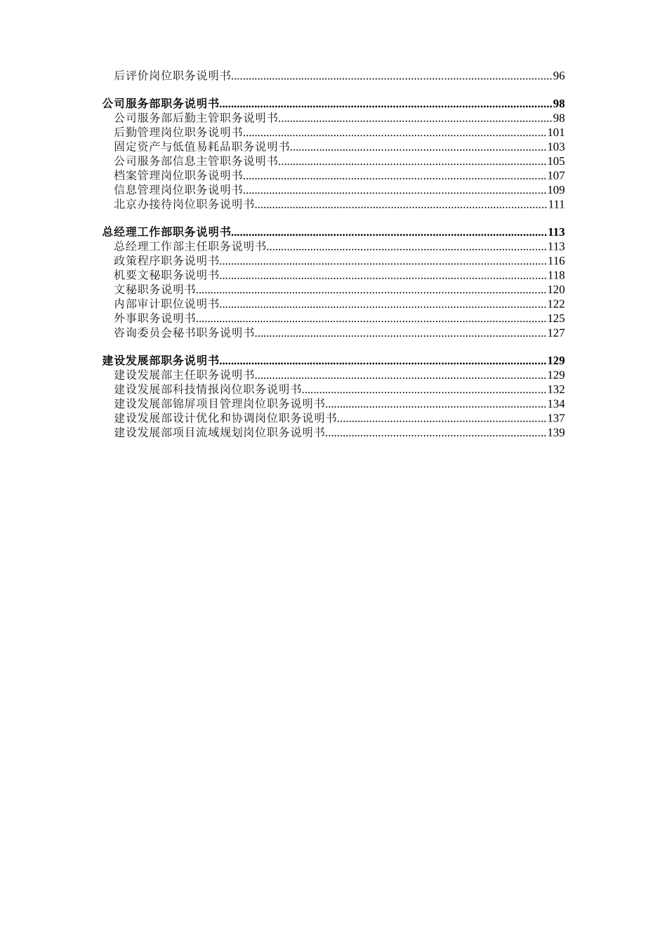 二滩公司职务说明书汇总_第3页