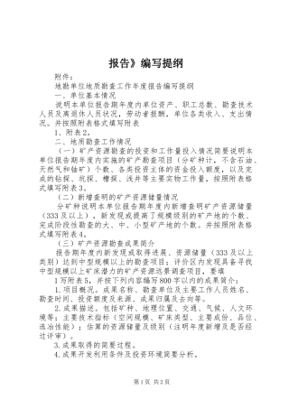 报告》编写提纲1 