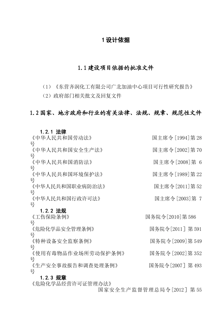 加油站安全设施设计专篇_第2页