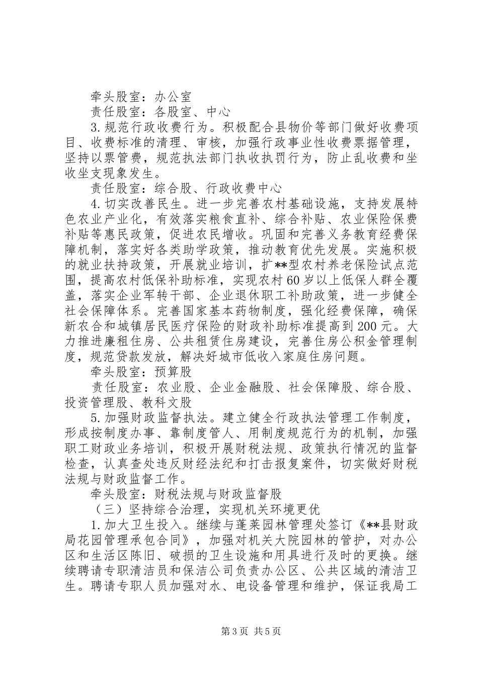 县财政局环境创优年工作方案_第3页