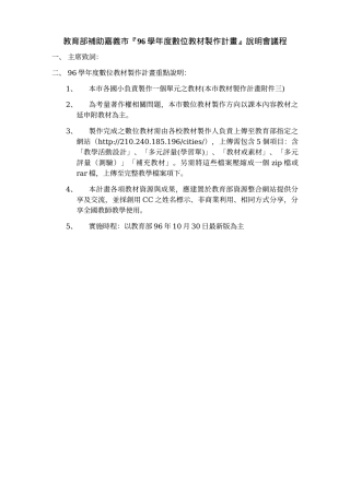 教育部补助嘉义市『96学年度数位教材制作计画』说明会议程