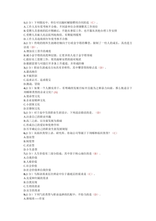 X年内蒙古专业技术人员继续教育答案职业生涯规划与